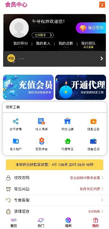 千尋視界截圖