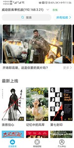 威動智能影庫截圖