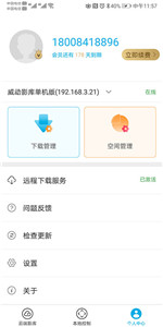 威動智能影庫