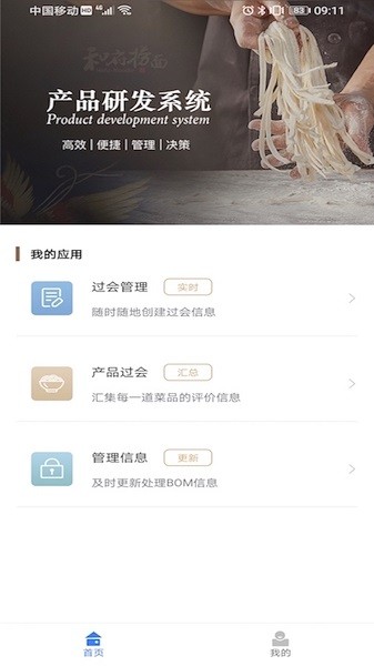 HF智能辦公截圖