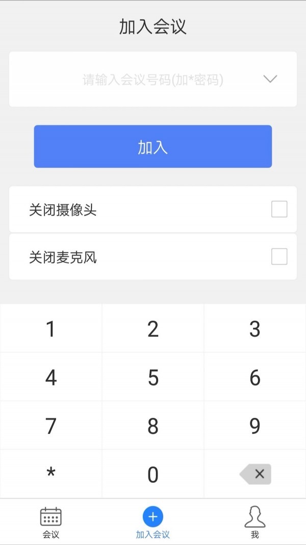 會(huì)捷通截圖