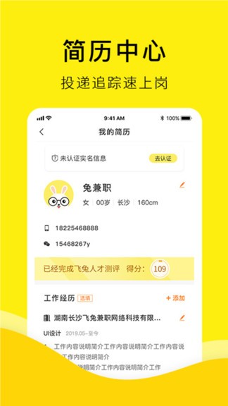 飛兔兼職截圖