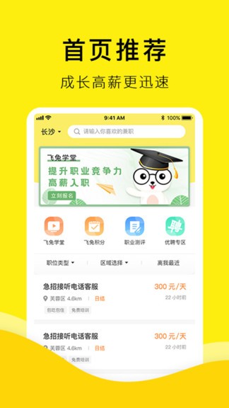 飛兔兼職截圖