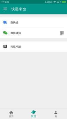 快遞來也截圖