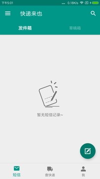 快遞來也截圖