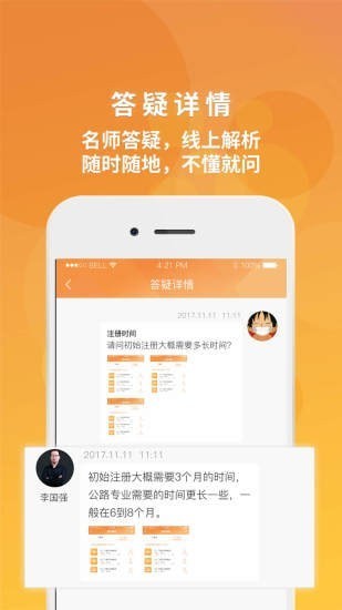 筑成教育pro截圖