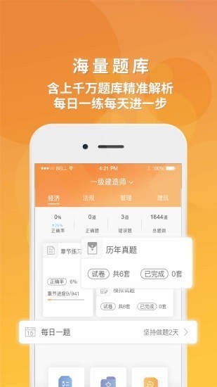 筑成教育pro截圖