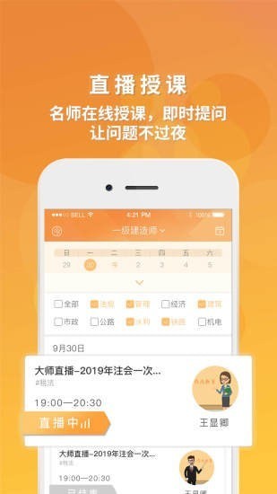 筑成教育pro截圖