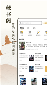 藏書閣app截圖