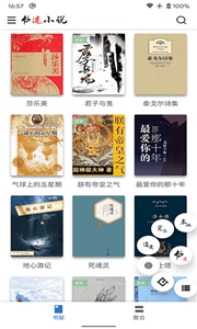 書(shū)迷小說(shuō)2021截圖