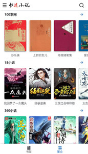 書(shū)迷小說(shuō)2021
