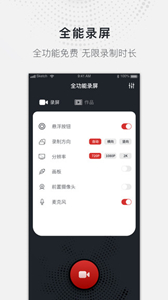 全能錄屏大師