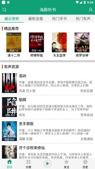 海豚聽(tīng)書(shū)截圖