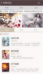 吾愛閱讀app截圖