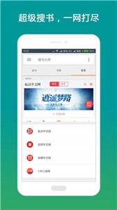搜書(shū)大師2021截圖