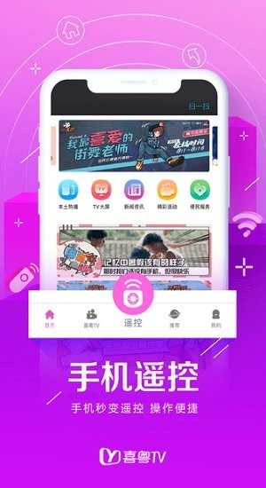 喜粵tv截圖