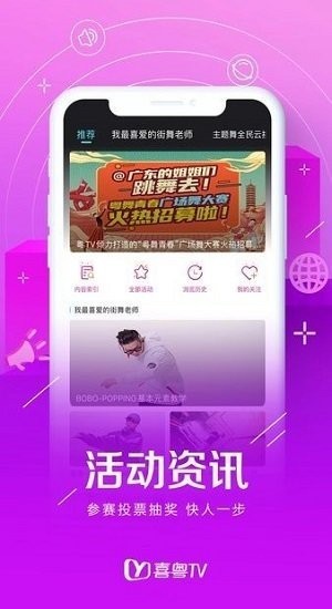喜粵tv截圖