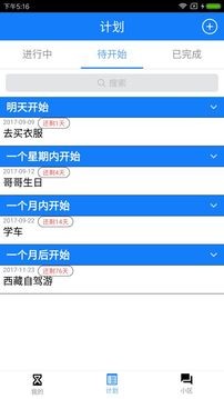 我有計劃截圖