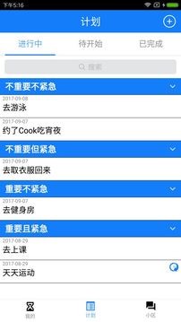 我有計劃截圖