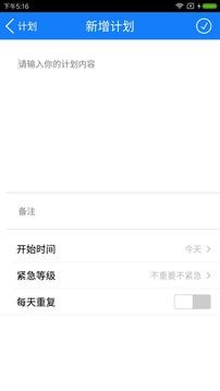 我有計劃截圖
