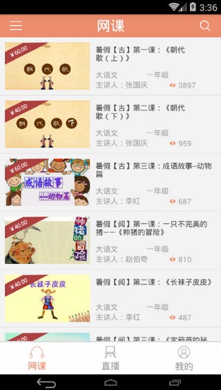 巨人教育截圖