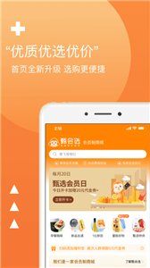 集享甄會(huì)選截圖