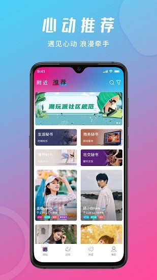 潮玩派截圖