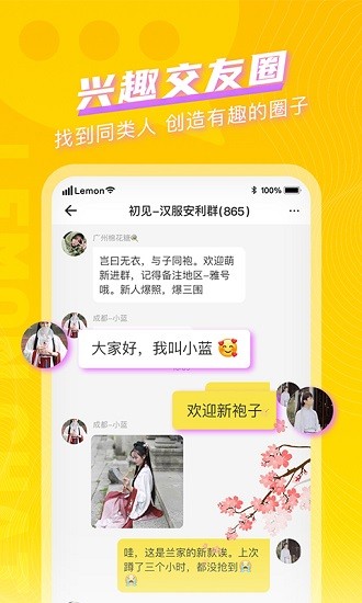檸檬暢聊截圖