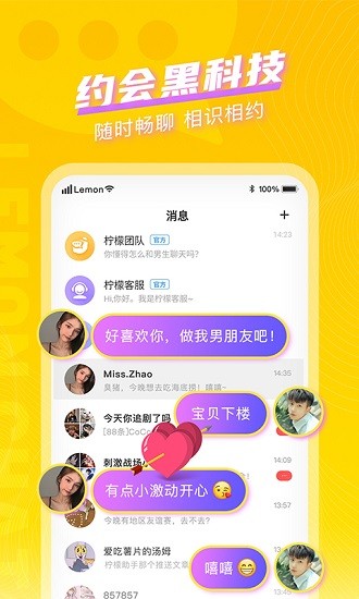 檸檬暢聊截圖