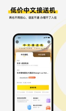 皇包車旅行截圖