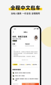 皇包車旅行截圖