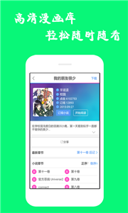 漫畫(huà)迷2021截圖