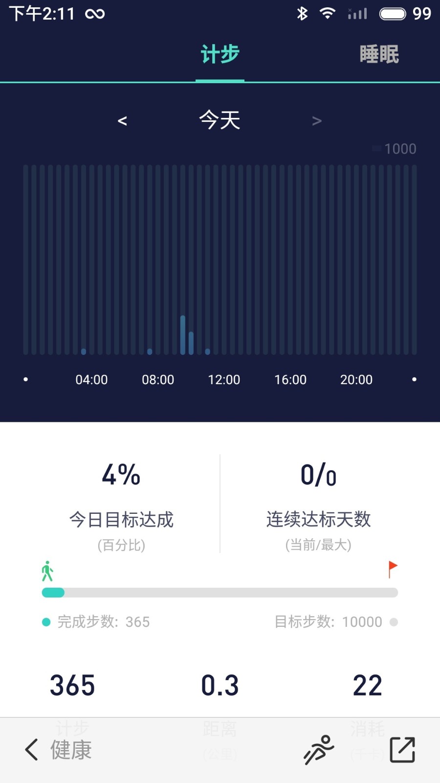 WoFit運(yùn)動截圖