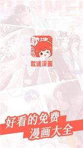 耽迷漫畫截圖