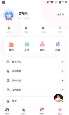 星遇交友截圖