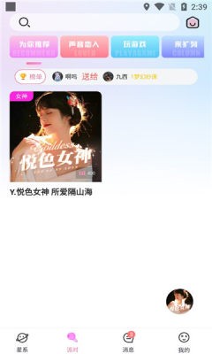 星遇交友截圖