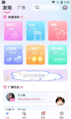 星遇交友截圖