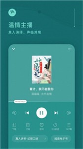 番茄暢聽(tīng)新版截圖