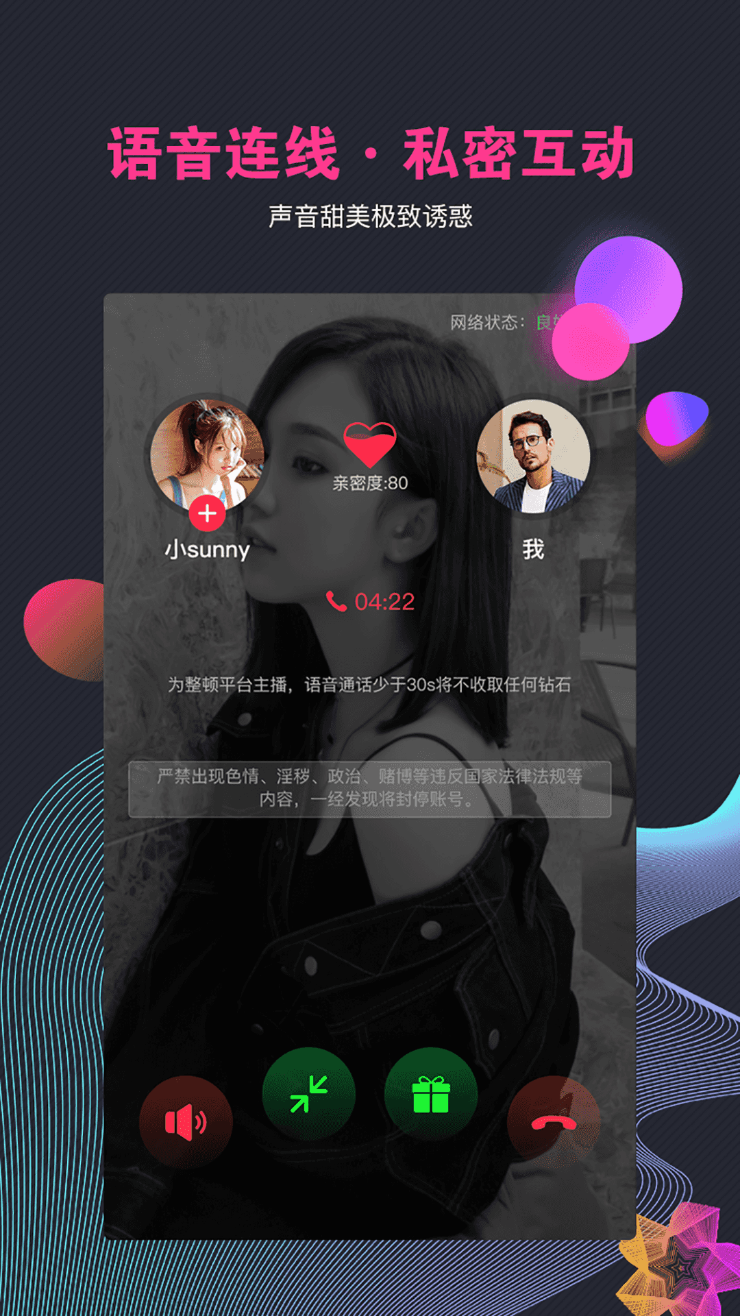 蜜語交友截圖