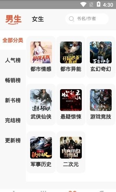山楂免費小說截圖