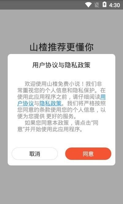 山楂免費小說截圖