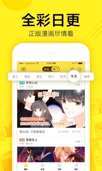 屌絲漫畫截圖
