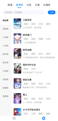 火星漫畫截圖