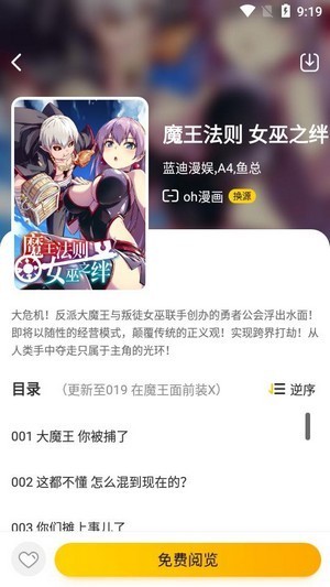 綿羊漫畫app截圖