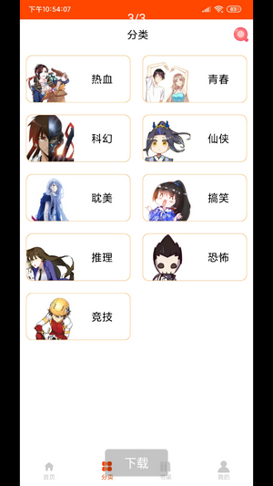綿羊漫畫app截圖