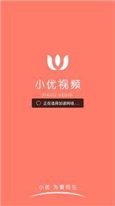 小優(yōu)視頻安卓版