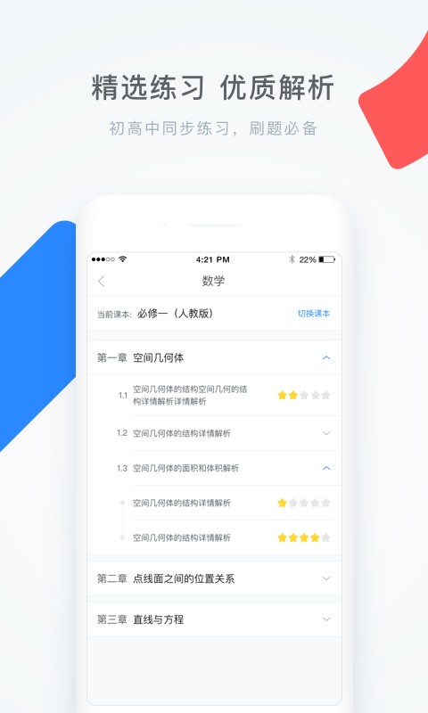 學霸君截圖