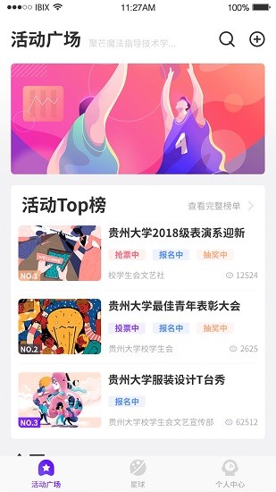 聚芒星球截圖