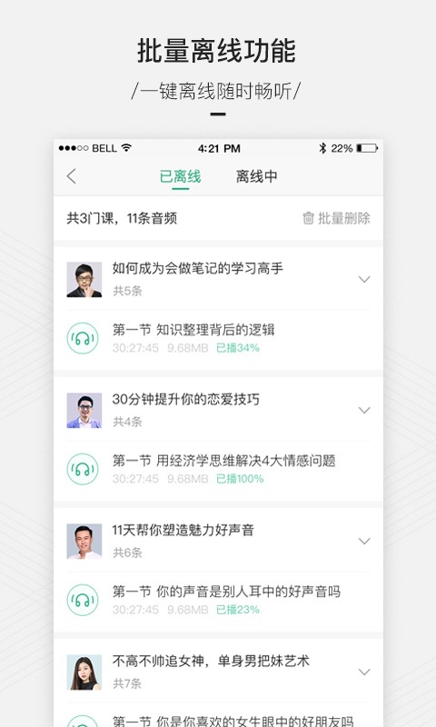 百度傳課截圖