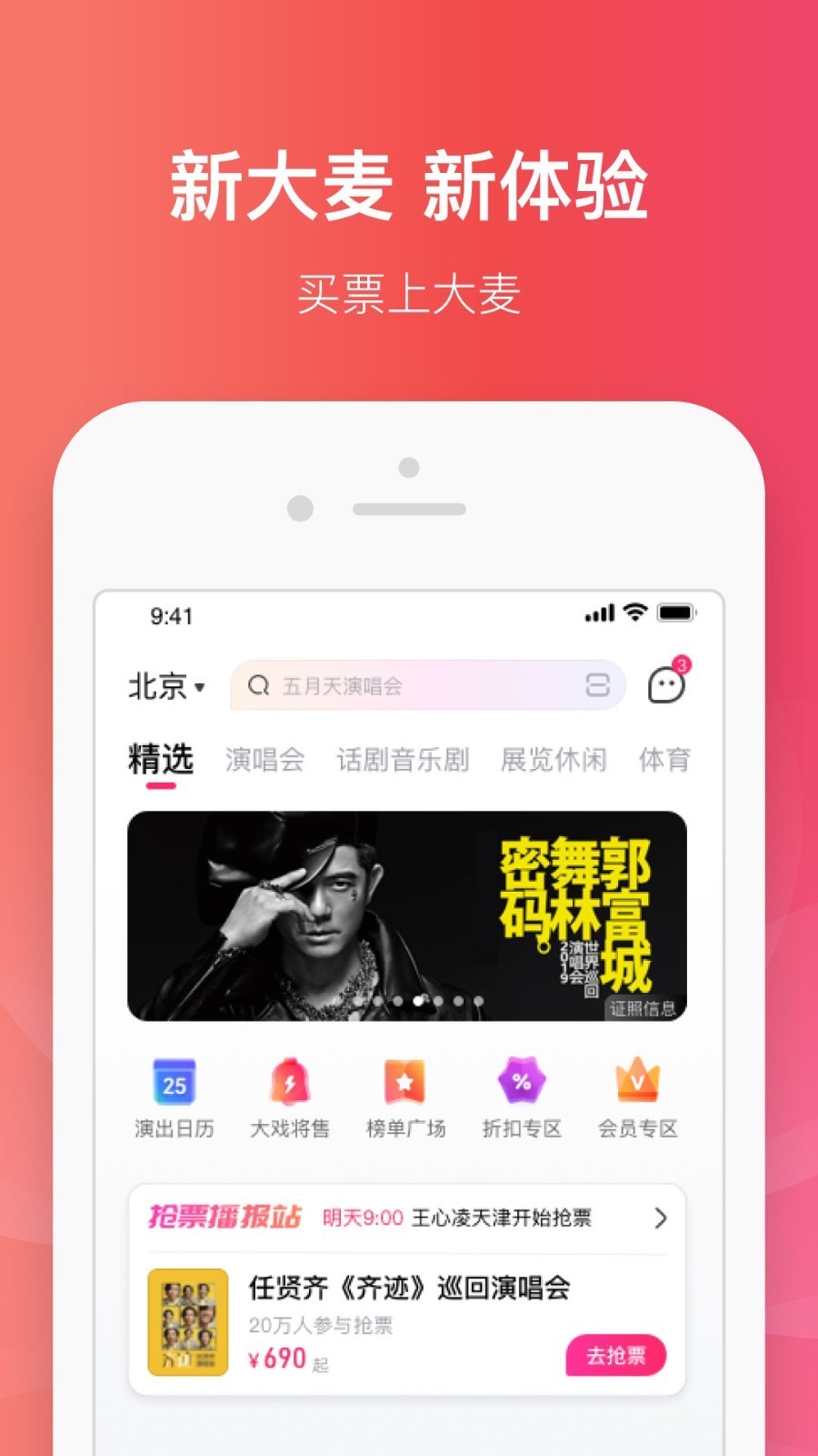 大麥截圖
